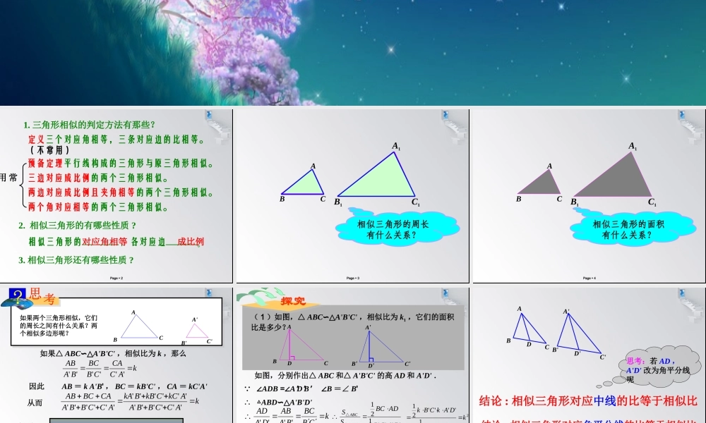 27.2.3相似三角形周长面积课件