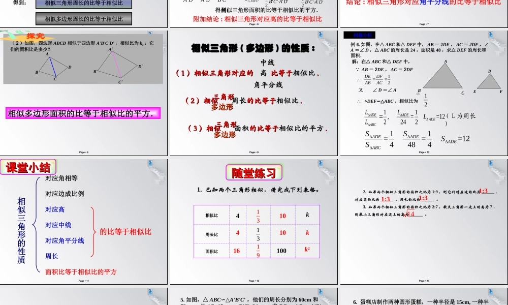 27.2.3相似三角形周长面积课件