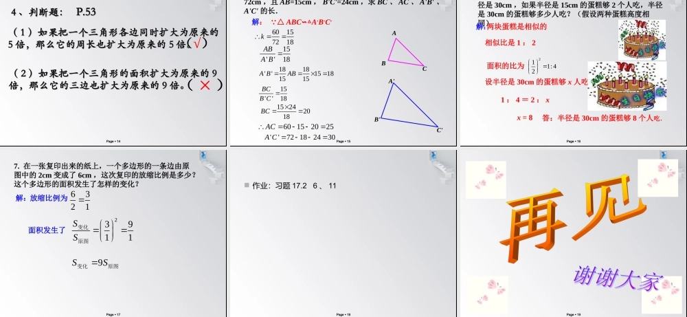 27.2.3相似三角形周长面积课件