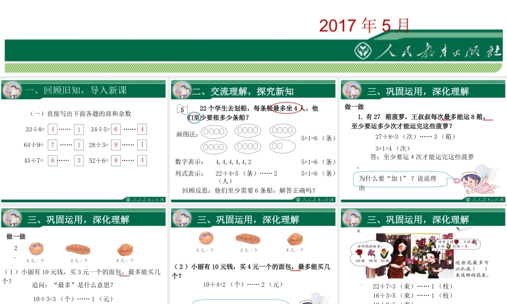 小学数学人教2011课标版二年级有余数的除法(解决问题)-(3)