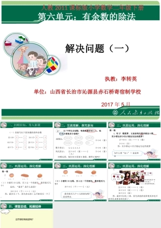 小学数学人教2011课标版二年级有余数的除法(解决问题)-(3)