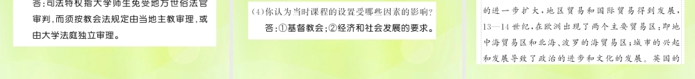 大学的兴起习题课件 新人教版 课件