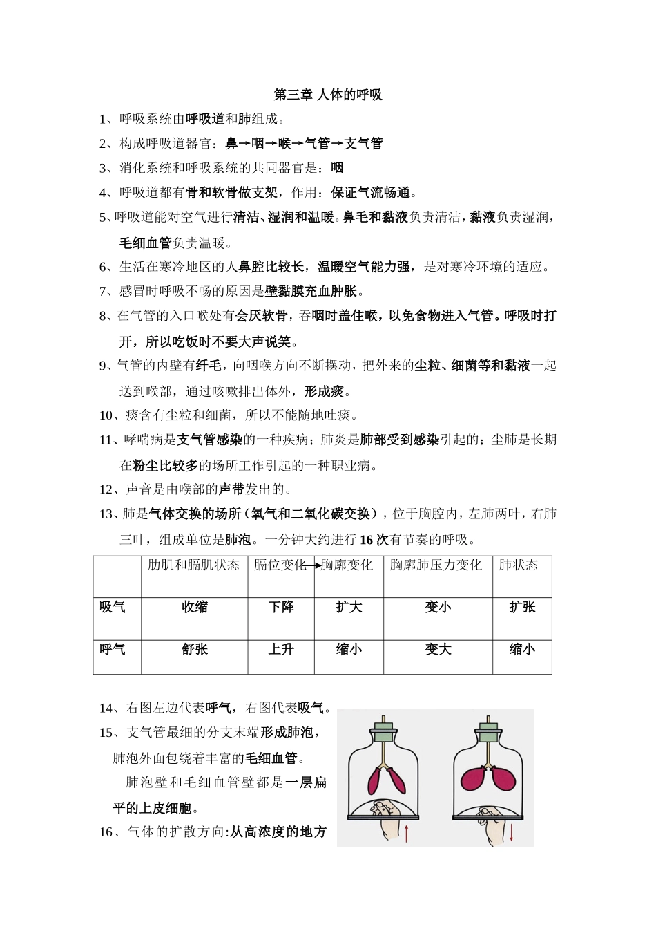 七年级三四章复习提纲_第1页