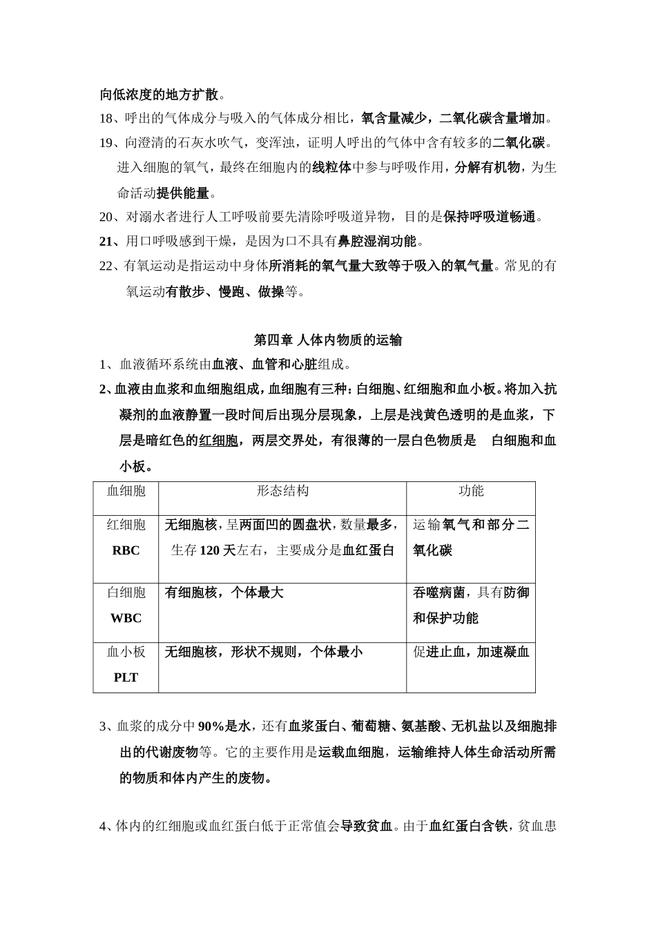 七年级三四章复习提纲_第2页