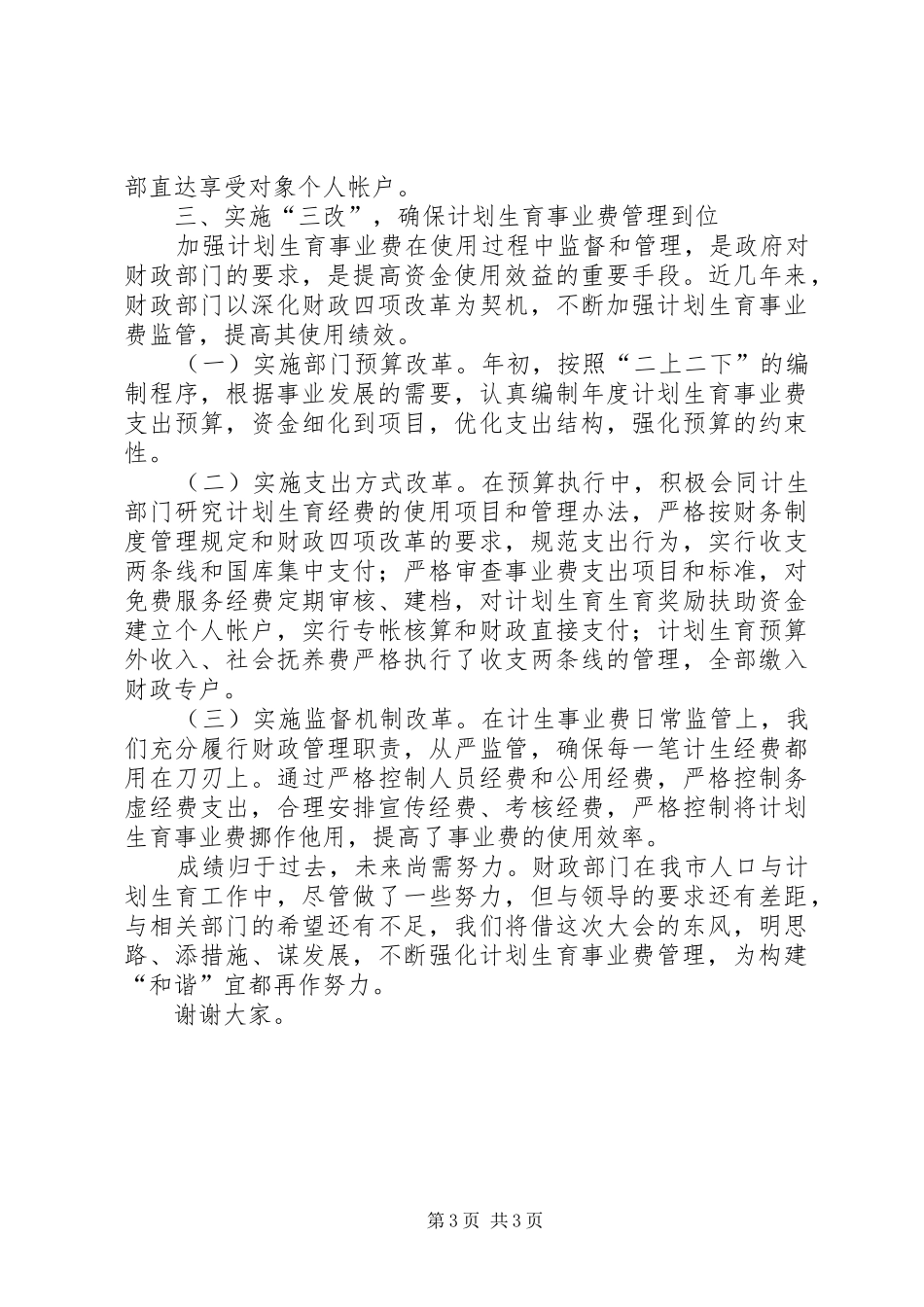 计划生育综合治理工作_第3页