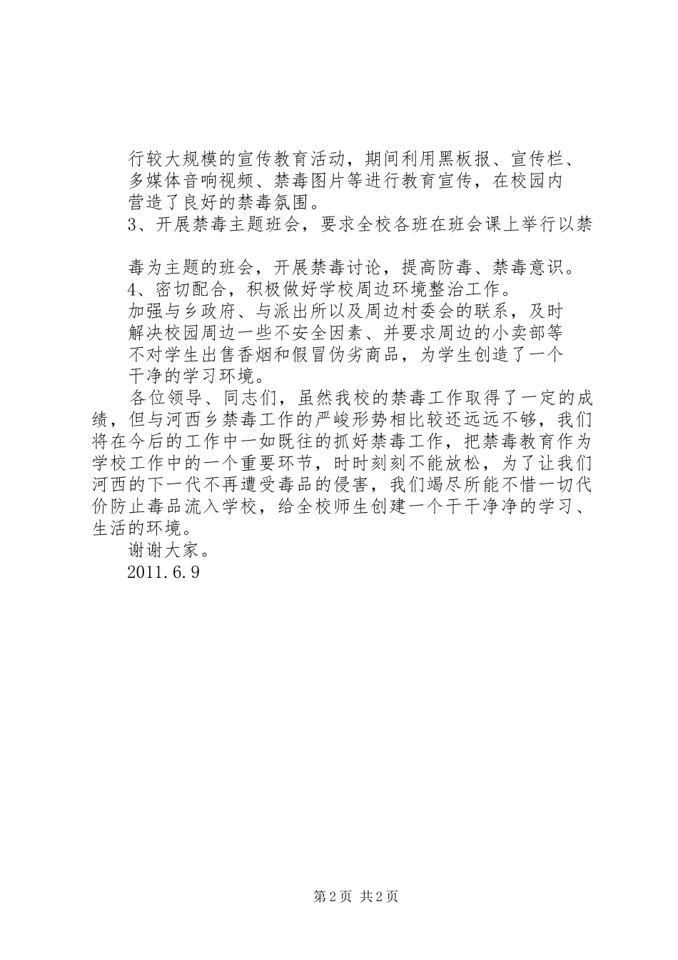 河西学区禁毒工作计划_第2页