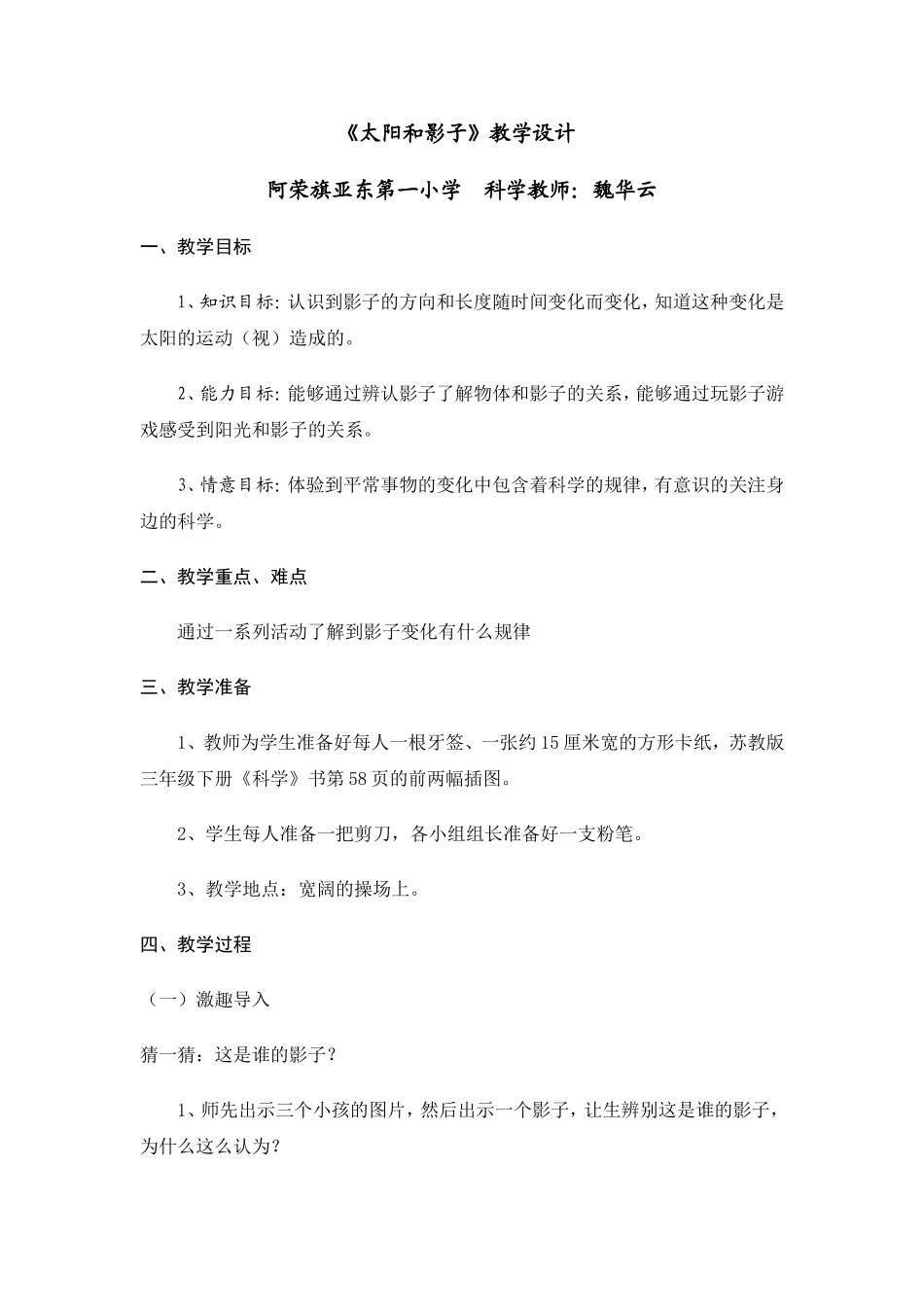 太阳和影子教案_第1页