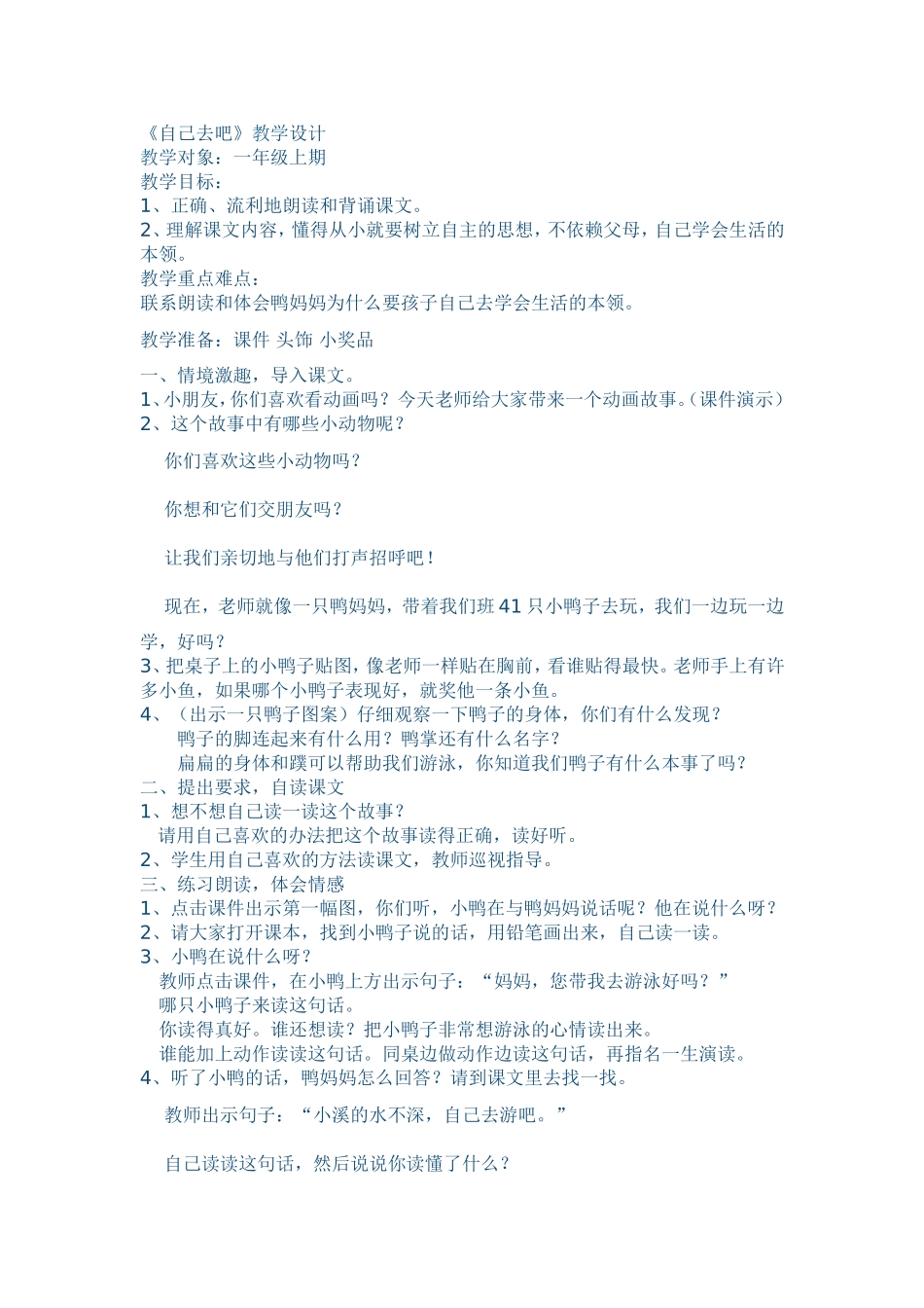 《自己去吧》教学设计_第1页