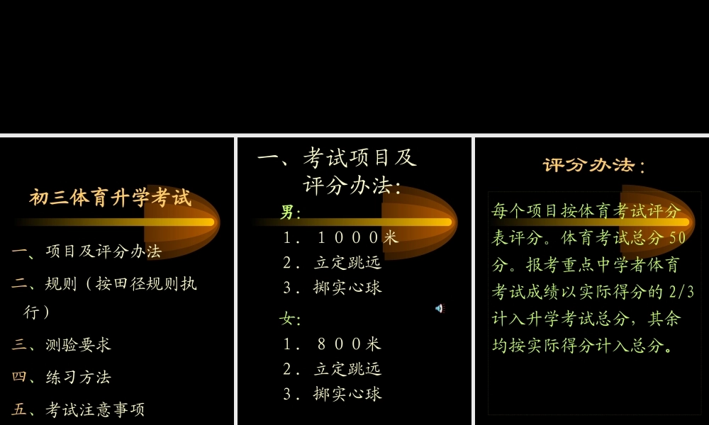 初三体育升学考试指导