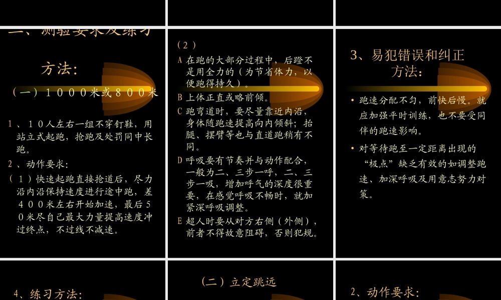 初三体育升学考试指导