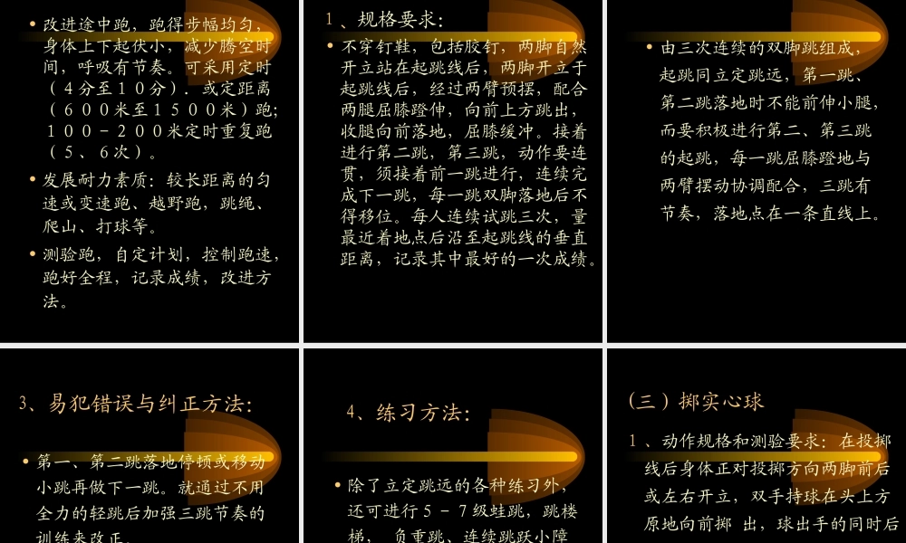 初三体育升学考试指导