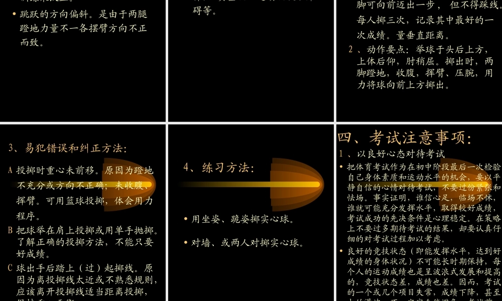 初三体育升学考试指导