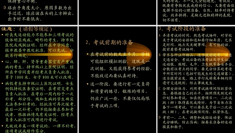 初三体育升学考试指导