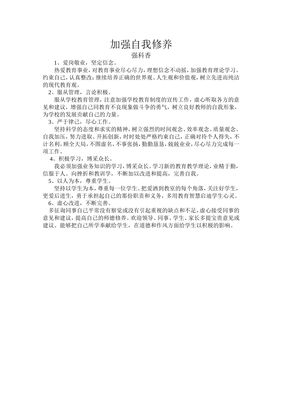 加强自我修养_第1页