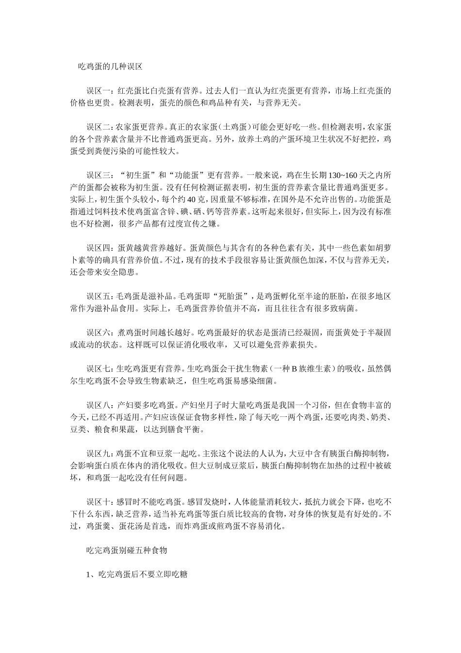 吃鸡蛋的误区_第1页