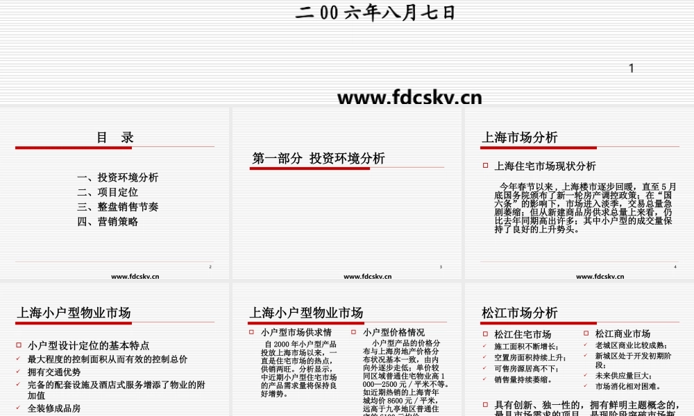 2006年上海佘山二站项目营销策划总案
