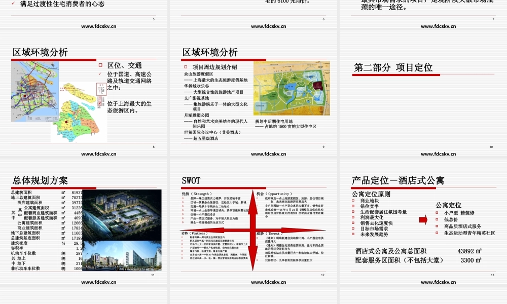 2006年上海佘山二站项目营销策划总案