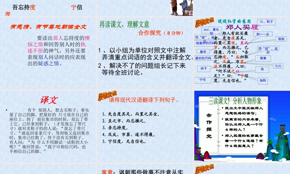 郑人买履刻舟求剑