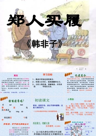 郑人买履刻舟求剑
