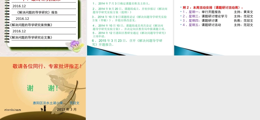 解决问题导演研究开题报告