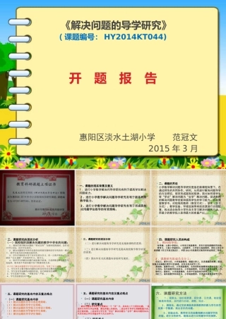 解决问题导演研究开题报告