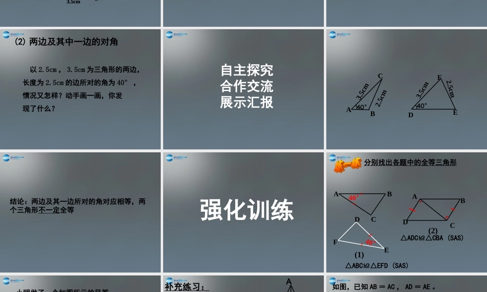 中学七年级数学下册 4.3 探索三角形全等的条件课件1 (新版)北师大版