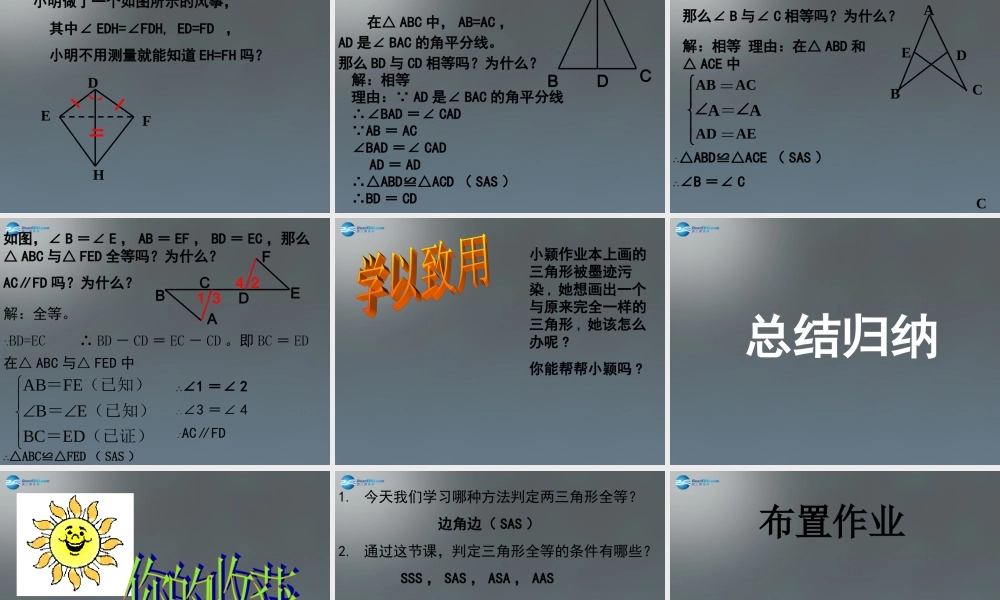 中学七年级数学下册 4.3 探索三角形全等的条件课件1 (新版)北师大版