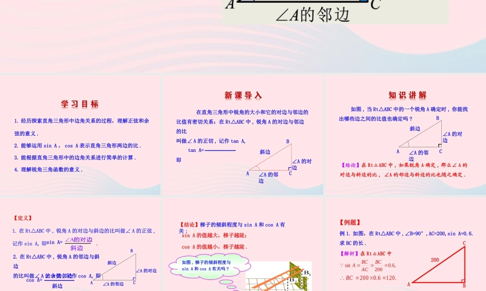 九年级数学下册 第一章直角三角形的边角关系 1从梯子的倾斜程度谈起第2课时课件 北师大版 课件