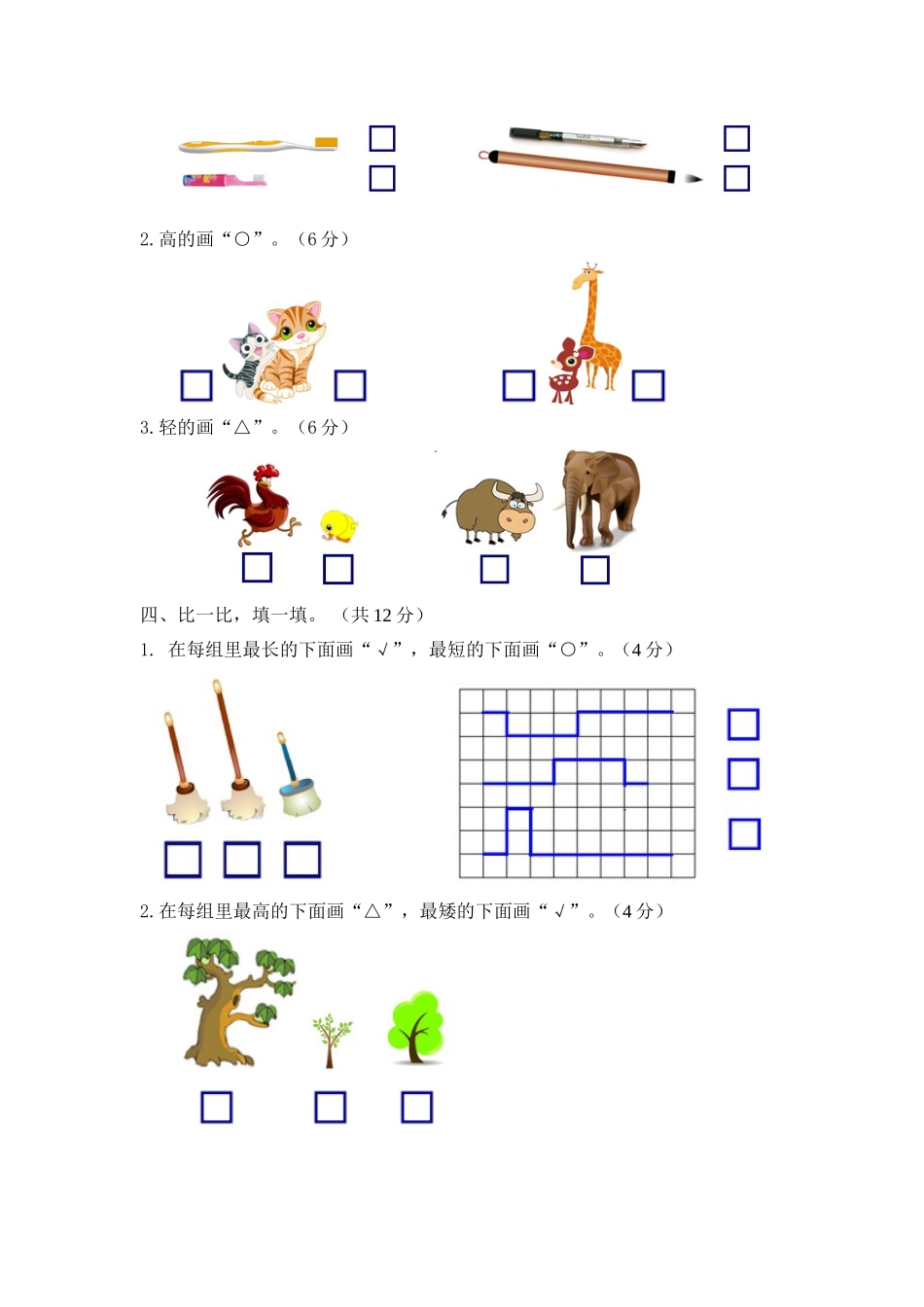 X05小学数学一年级3单元学习评价示例：小学数学一年级上册第一单元2案例解析2单元测验卷及组卷说明_第2页