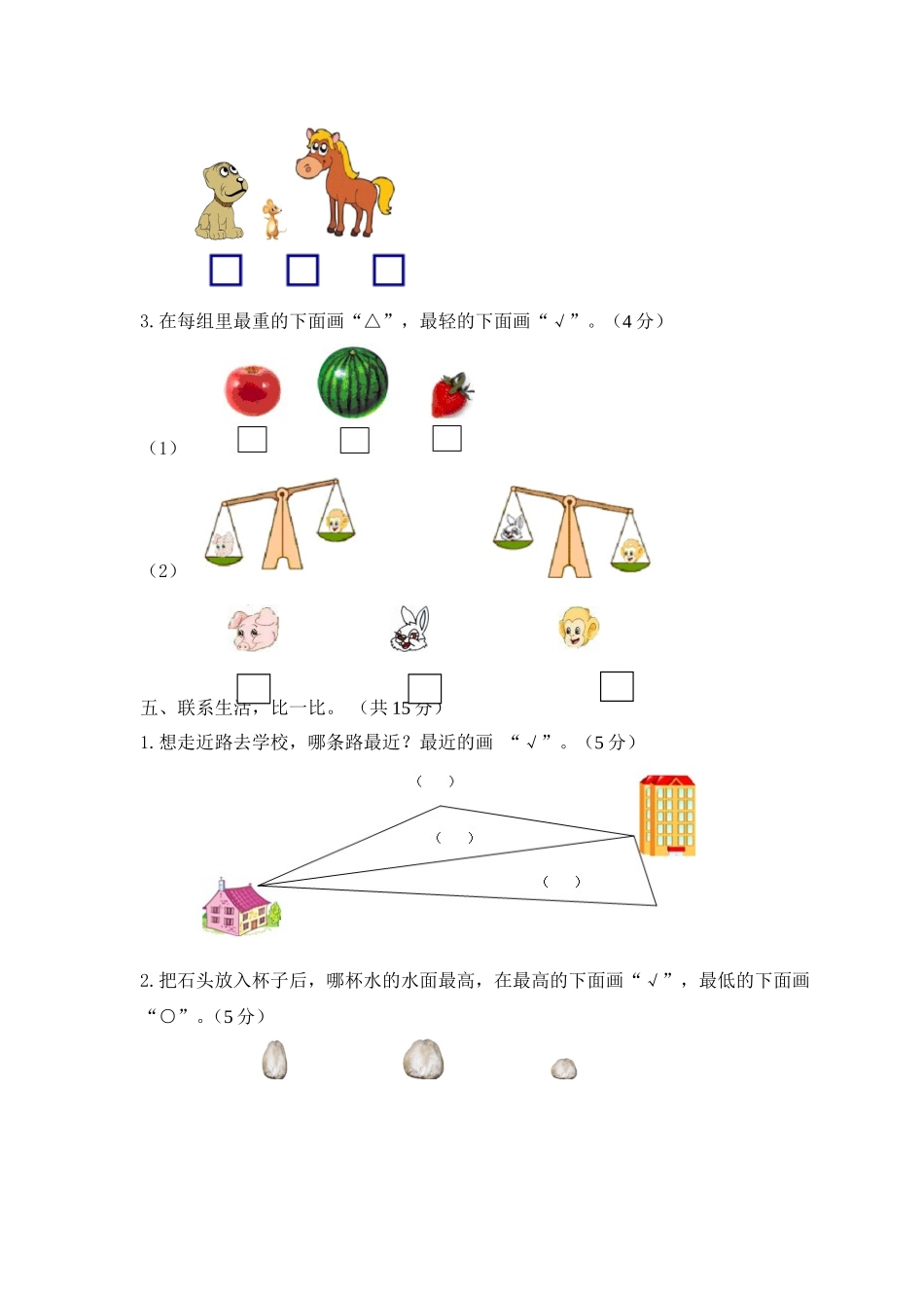 X05小学数学一年级3单元学习评价示例：小学数学一年级上册第一单元2案例解析2单元测验卷及组卷说明_第3页