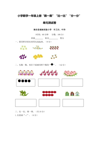 X05小学数学一年级3单元学习评价示例：小学数学一年级上册第一单元2案例解析2单元测验卷及组卷说明