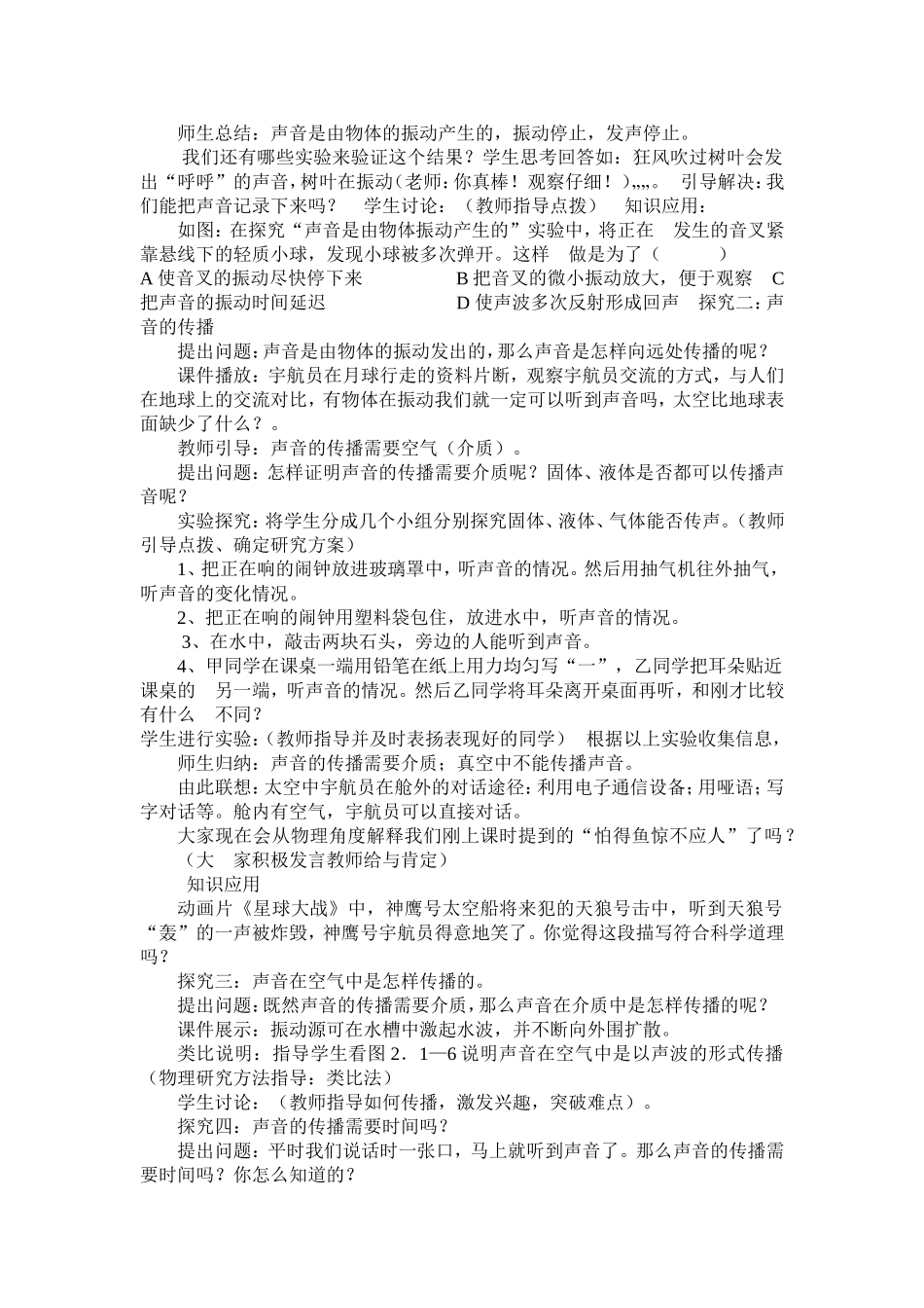 声音的产生与传播教学设计_第2页