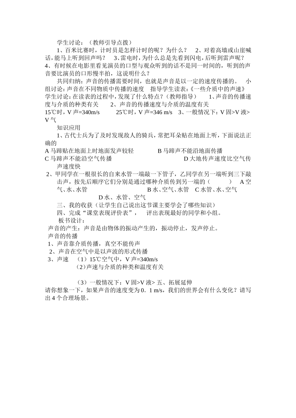 声音的产生与传播教学设计_第3页