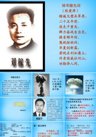 中学七年级语文下册(3.11 邓稼先)课件 新人教版 课件