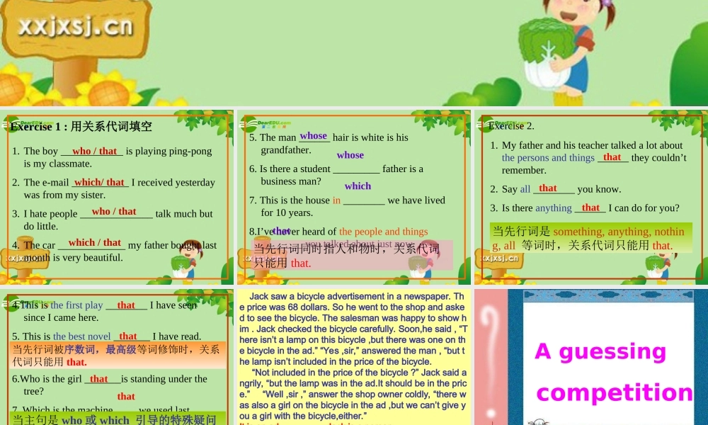 九年级英语中考定语从句复习课件  人教新目标版 课件