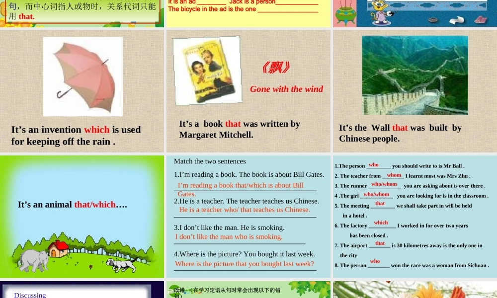 九年级英语中考定语从句复习课件  人教新目标版 课件