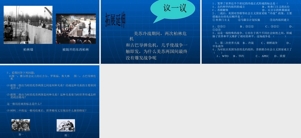 美苏冷战课件
