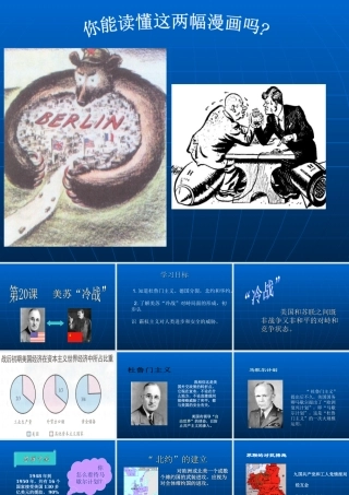美苏冷战课件