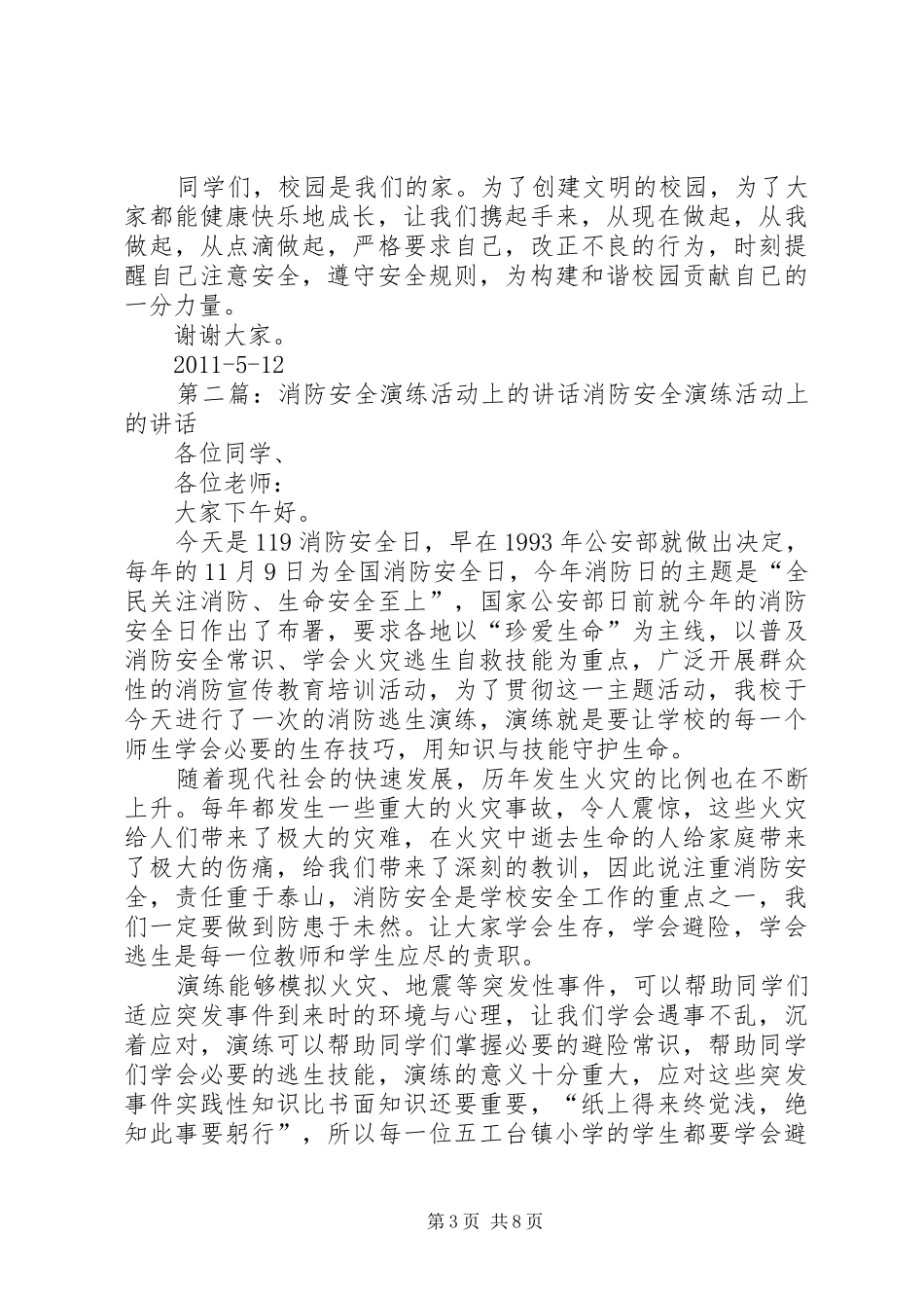 安全演练活动上的讲话_第3页