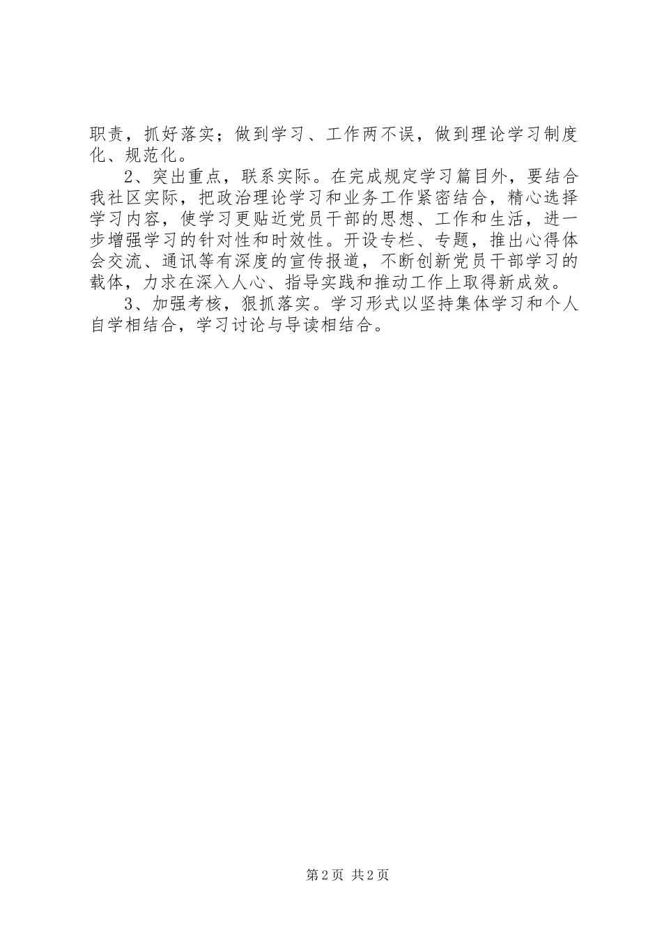 社区创先争优学习计划_第2页