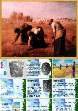九年级语文上册之(观刈麦)课件 人教新课标版 课件