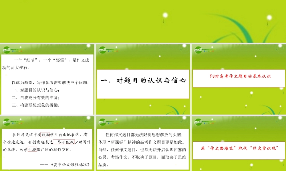 备战高考作文浙江题目预测辅导课件