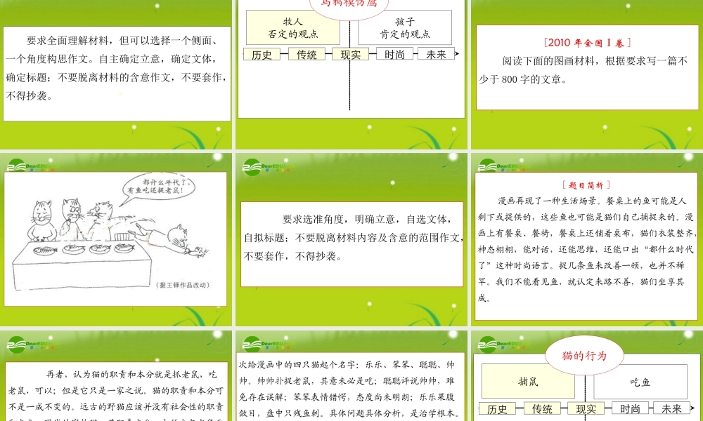 备战高考作文浙江题目预测辅导课件