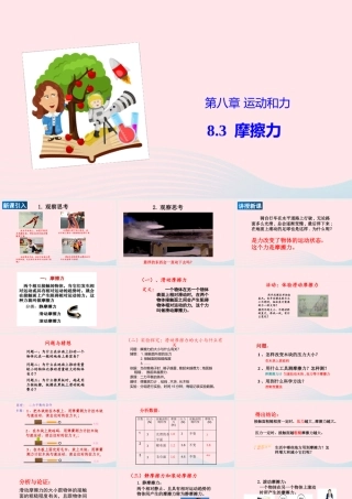 八年级物理下册 8.3 摩擦力课件 (新版)新人教版 课件