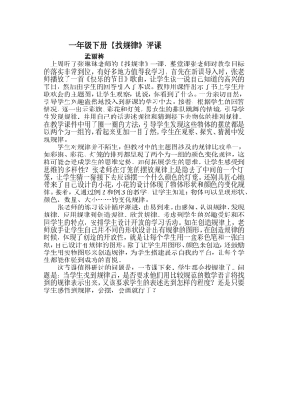 一年级找规律评课