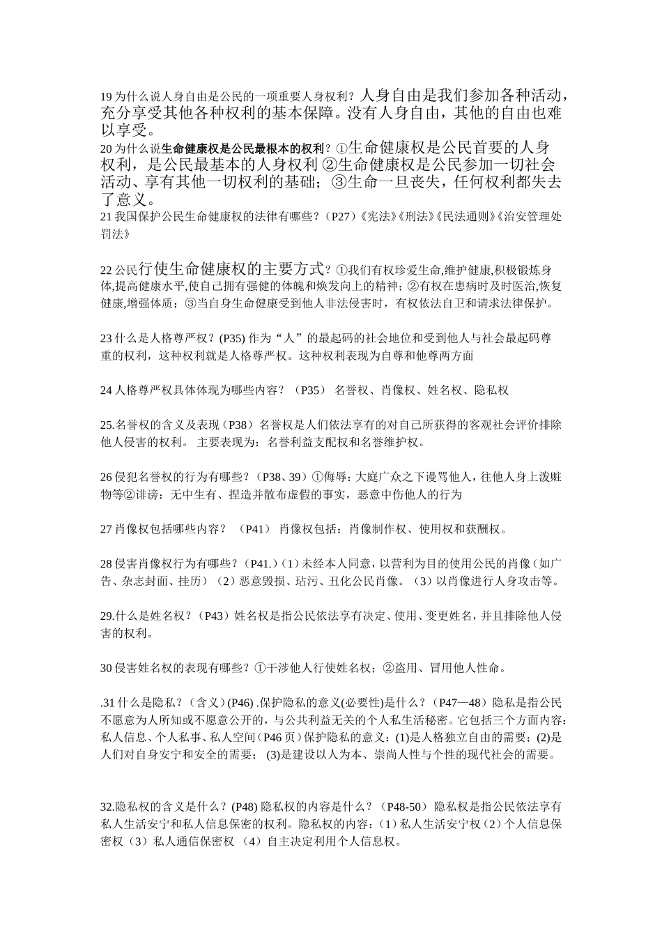 人教版八年级下册思想品德期中复习提纲_第3页