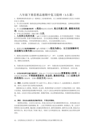 人教版八年级下册思想品德期中复习提纲
