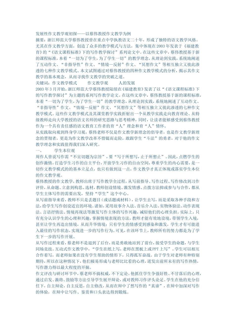 发展性作文教学观初探_第1页
