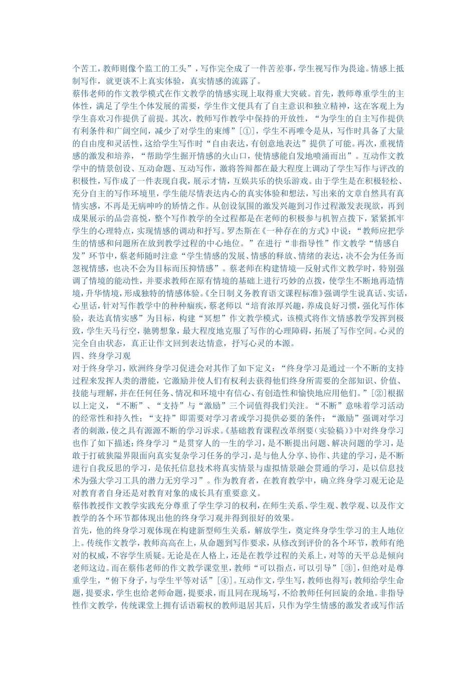 发展性作文教学观初探_第3页
