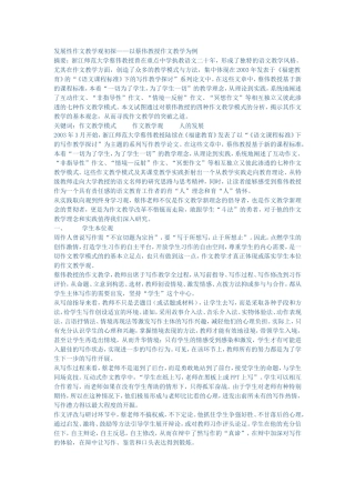 发展性作文教学观初探